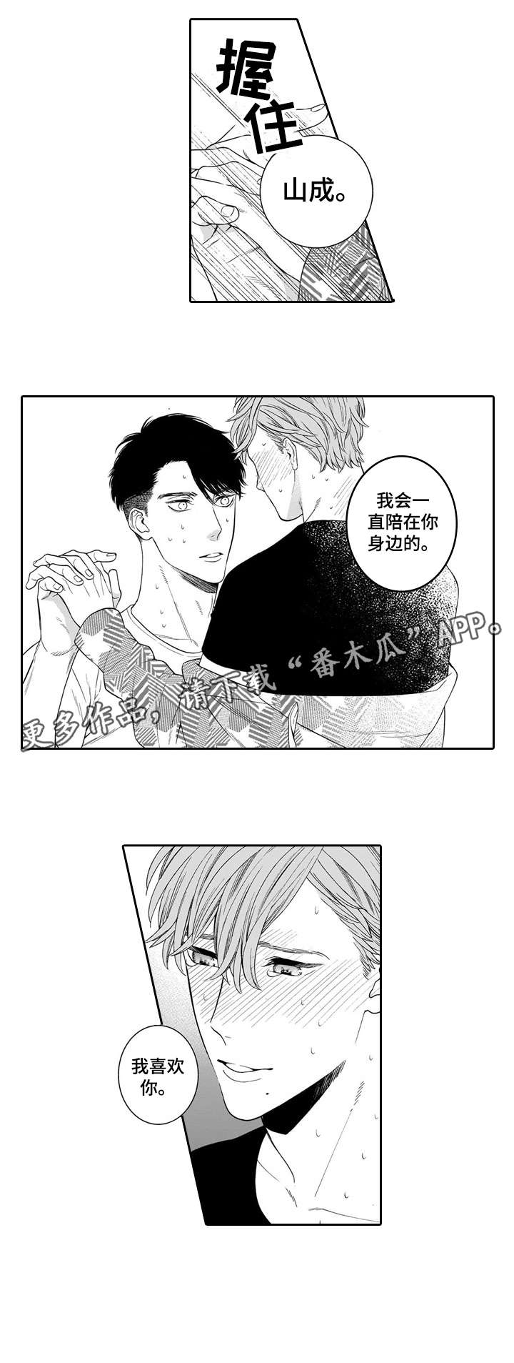 罪与沉沦漫画,第24章：驱散（完结）1图