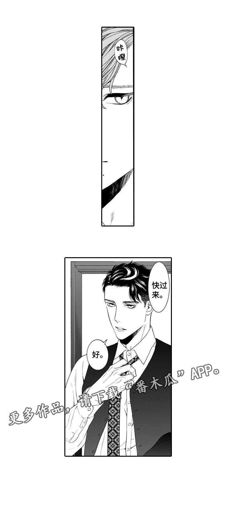 罪与沉沦漫画,第22章：牵手2图