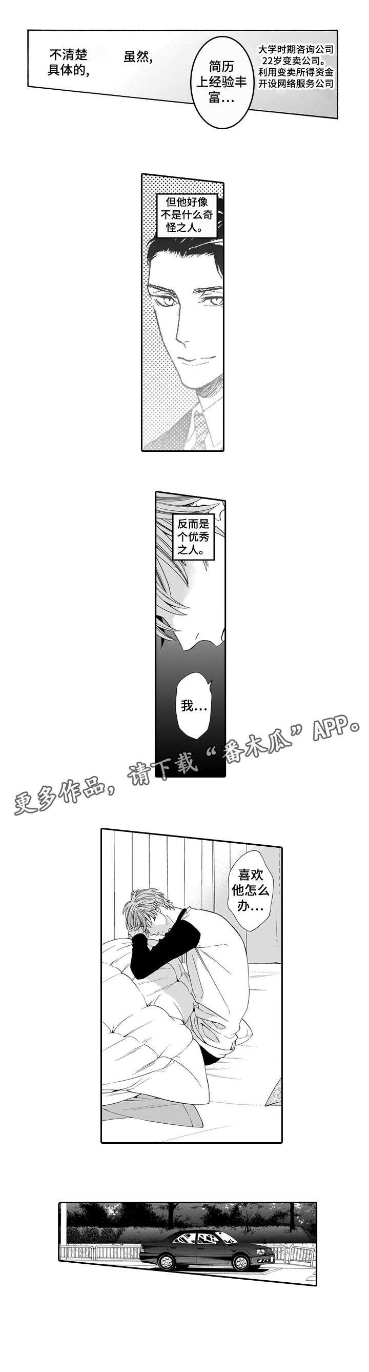 罪与罚作者漫画,第13章：找到了2图