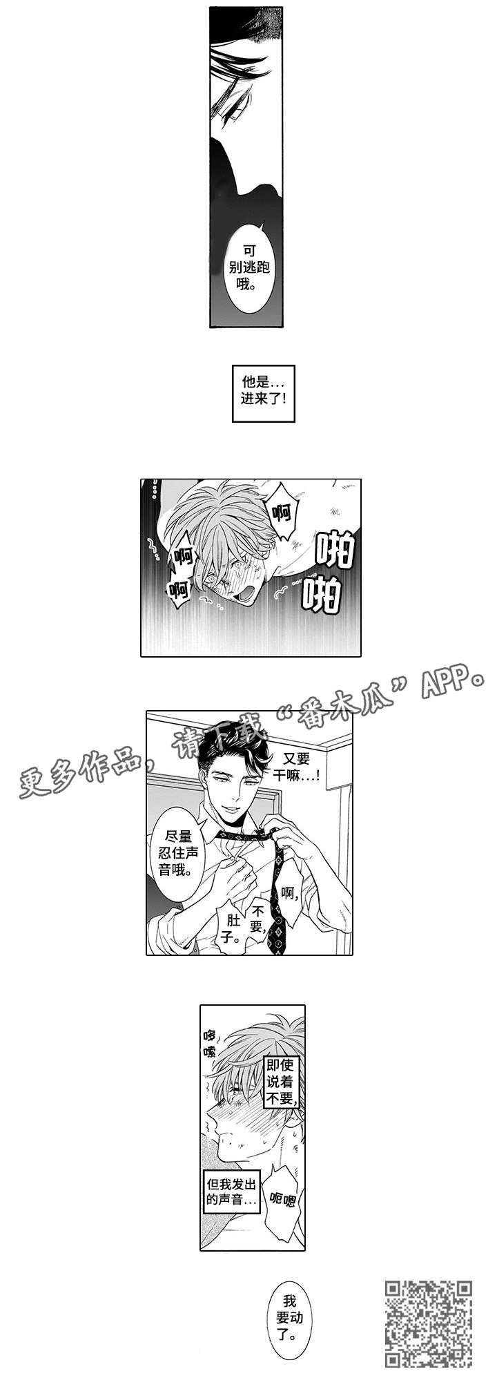 罪与沉沦漫画,第5章：随你4图