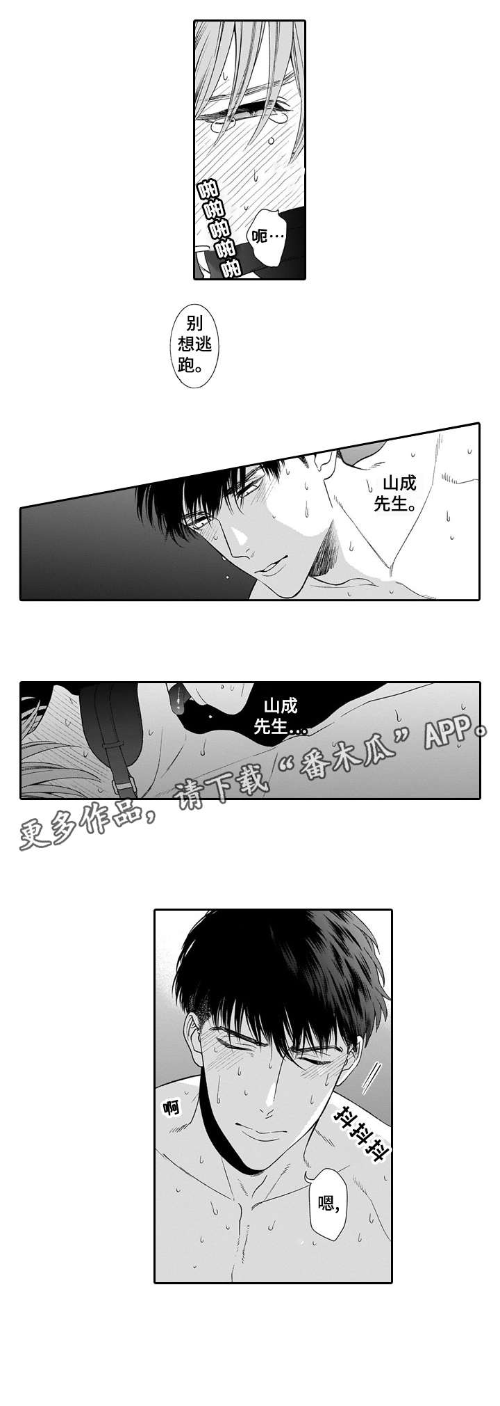 罪与罚作者漫画,第12章：梦魇2图