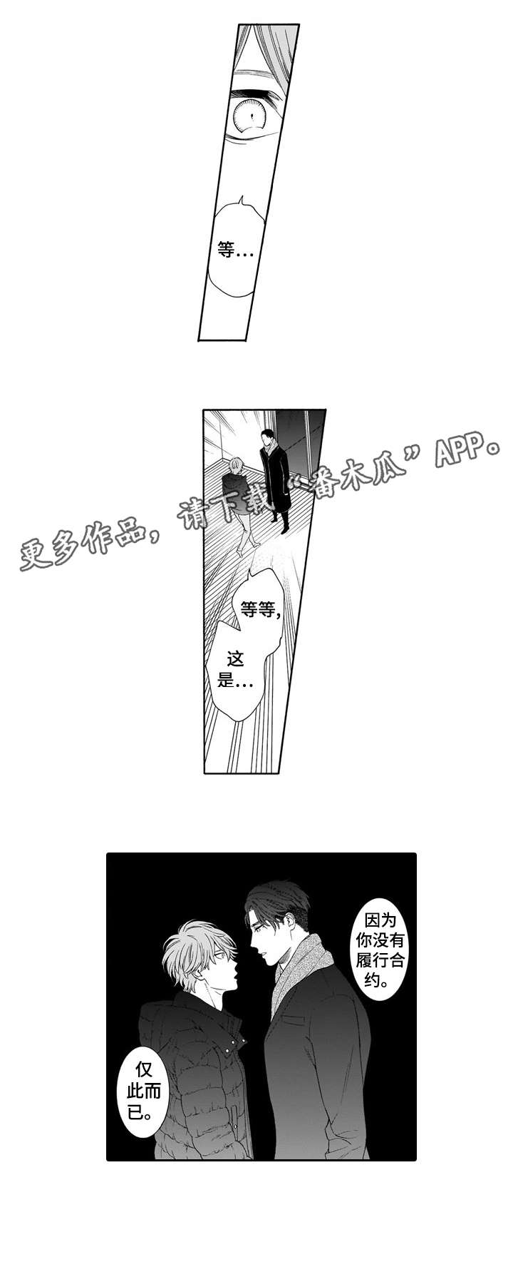 罪与沉沦漫画,第14章：房子1图