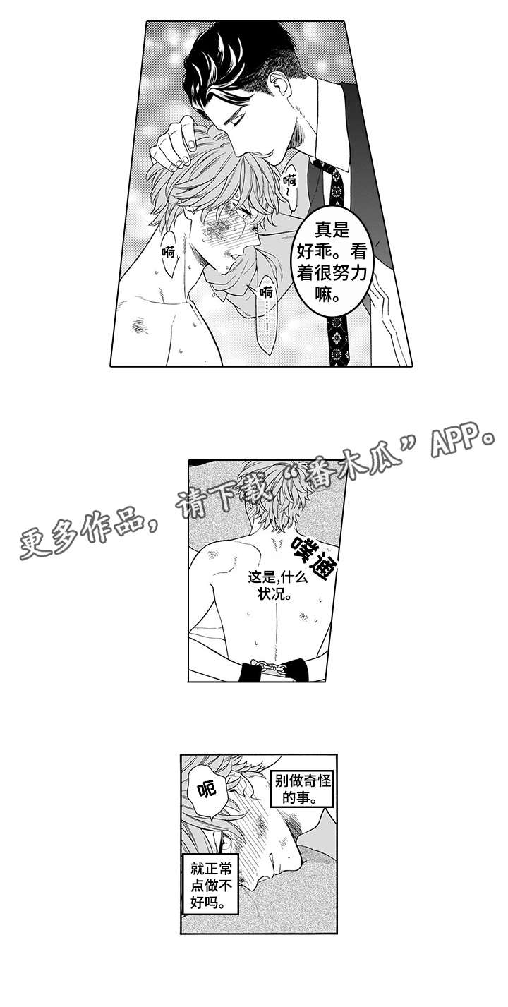 罪与沉沦漫画,第5章：随你3图