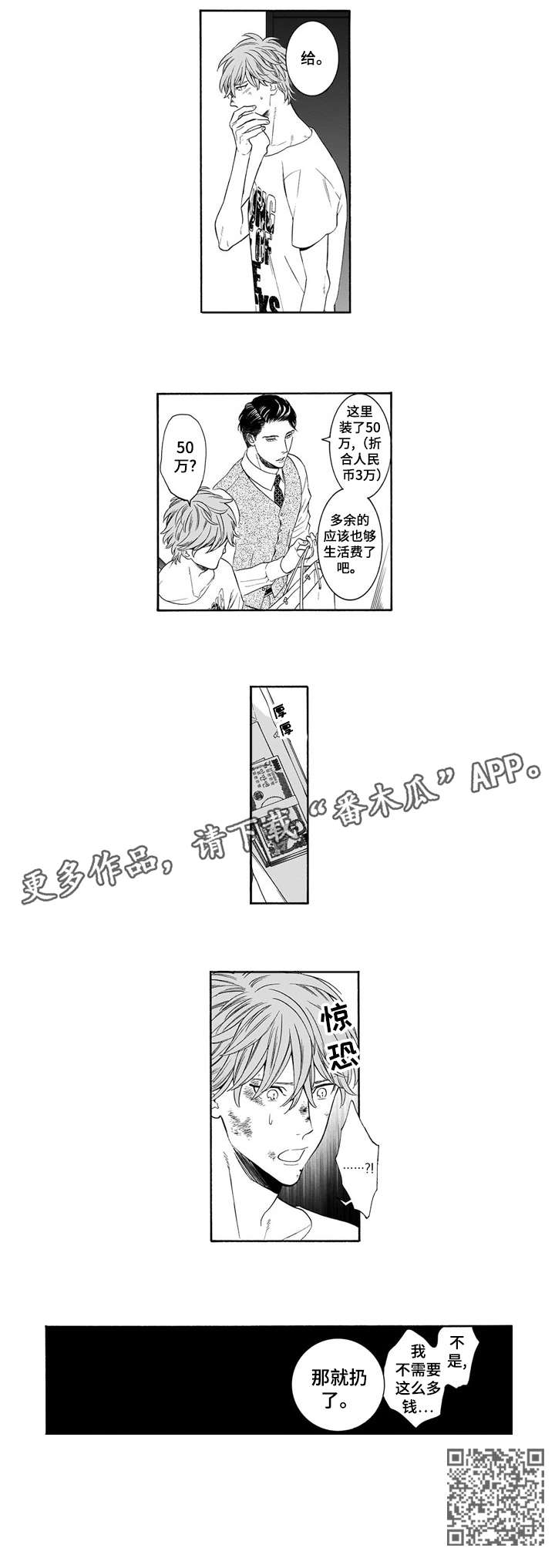 《罪与罚之深渊》漫画,第6章：钱1图