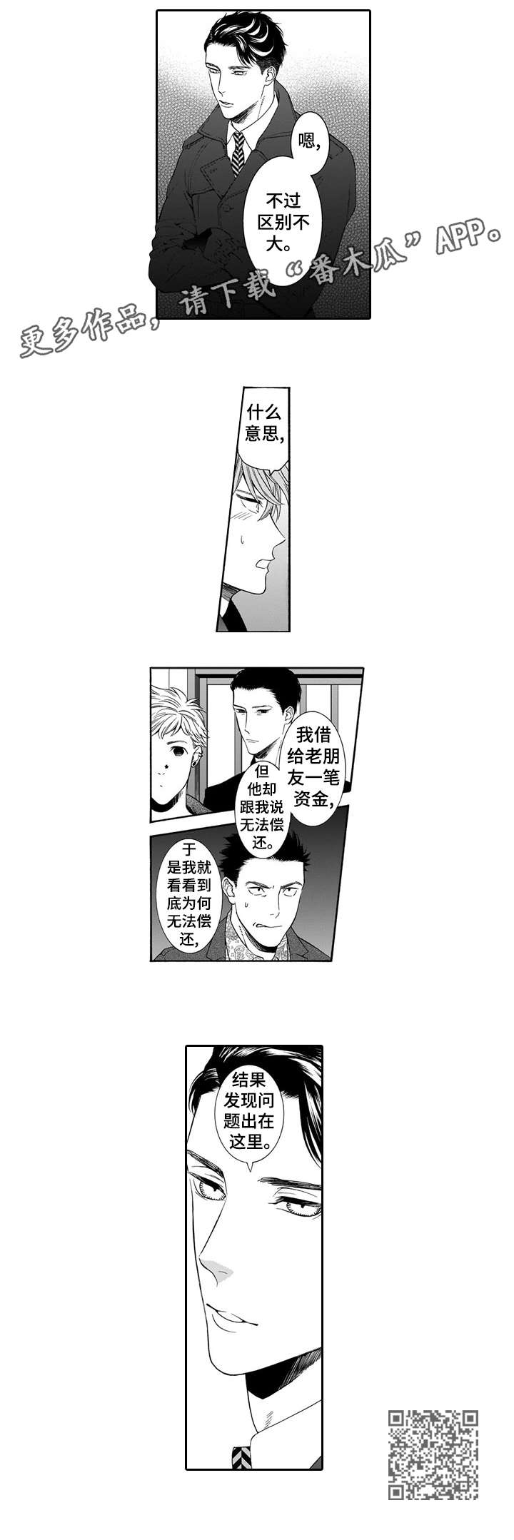 罪与罚第一季漫画,第16章：讨债1图
