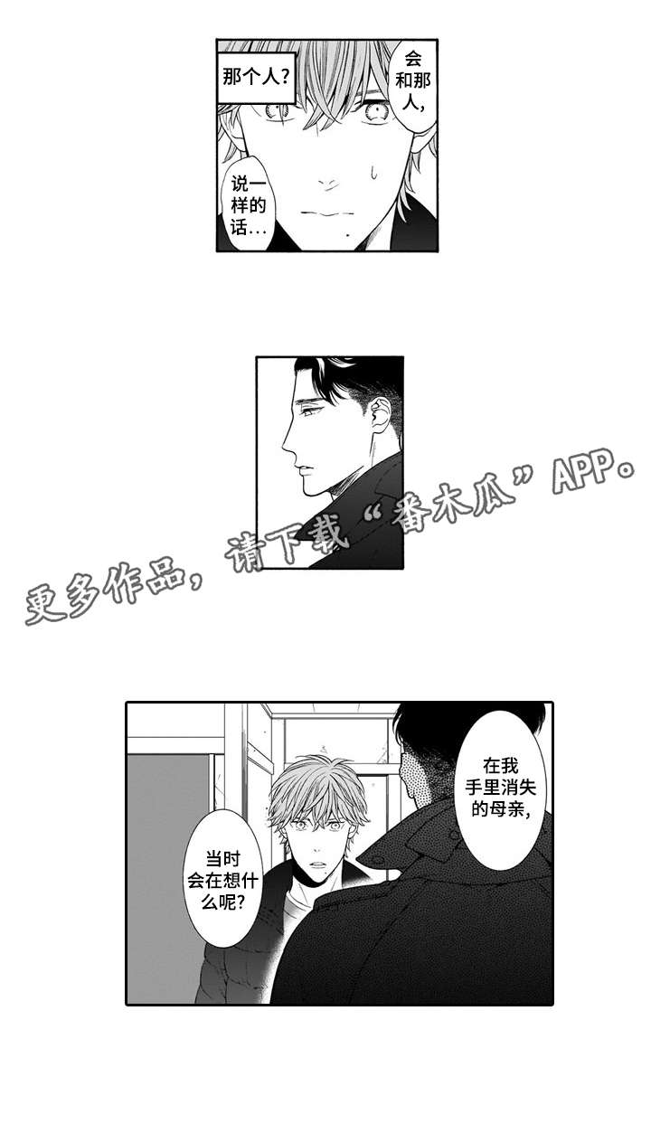 罪与沉沦漫画,第20章：眼睛3图