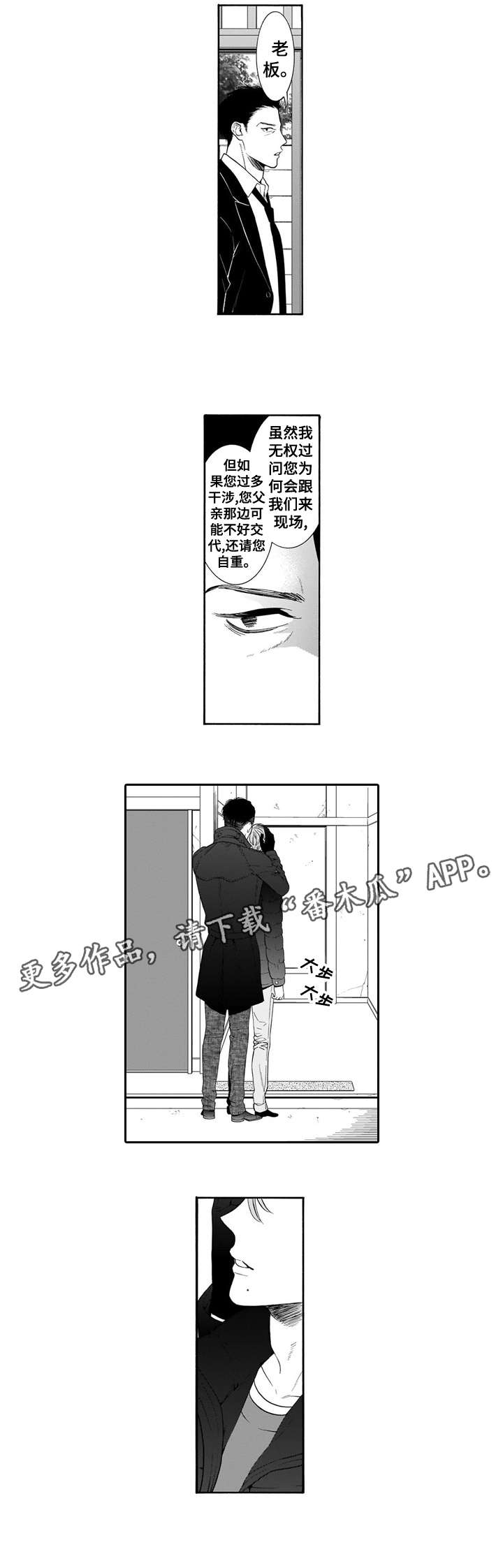 罪与沉沦漫画,第20章：眼睛3图