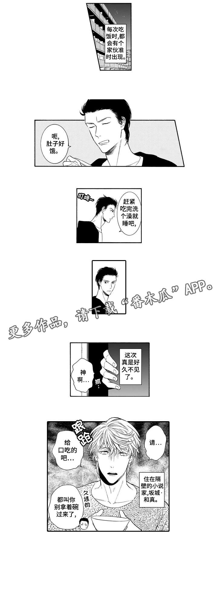 罪与沉沦漫画,第22章：牵手2图