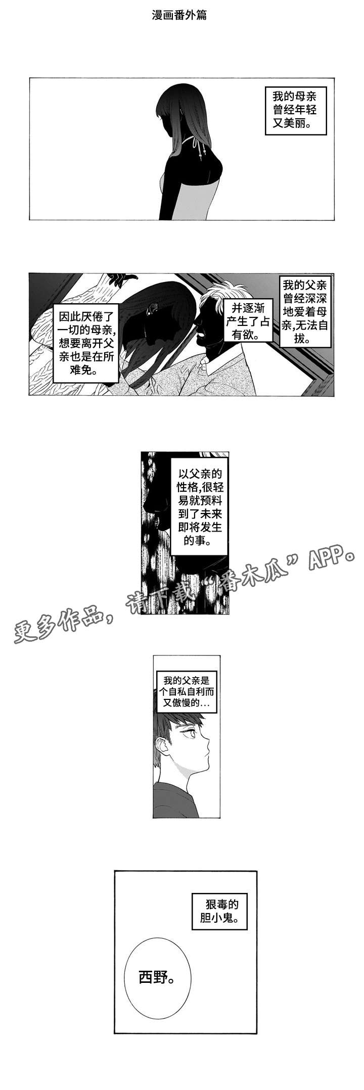 罪与沉沦漫画,第23章：曾经3图
