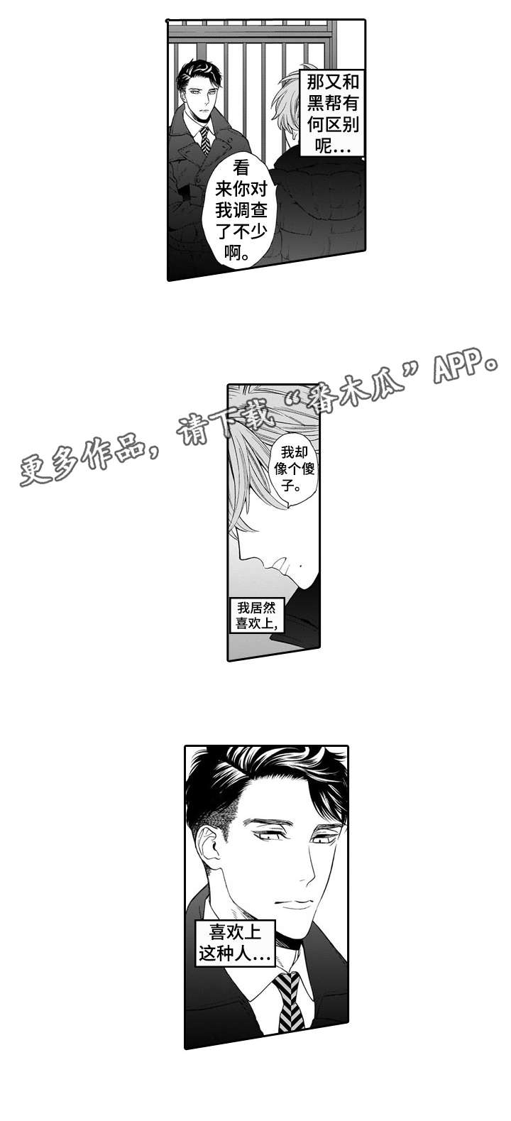 罪与沉沦漫画,第17章：干嘛2图