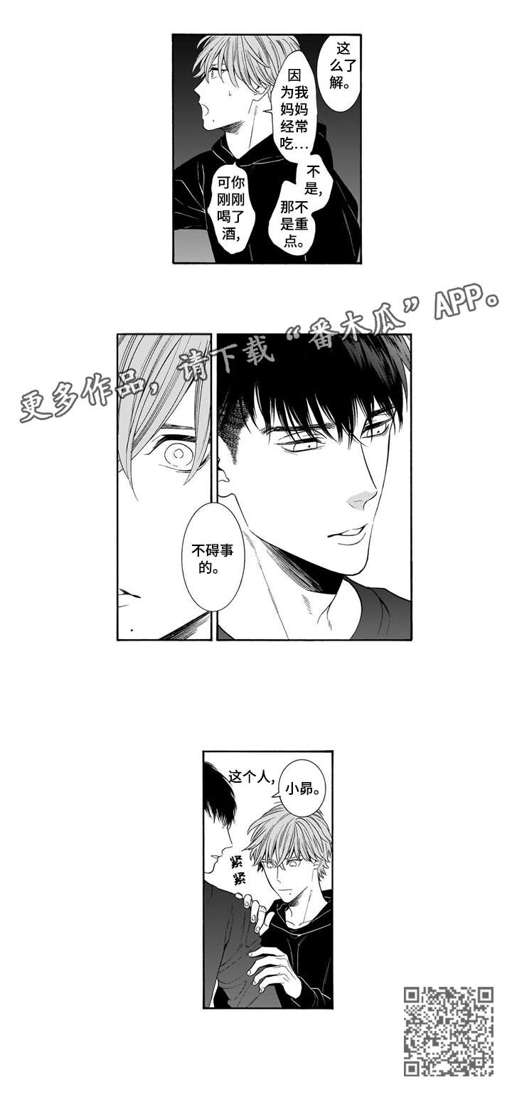 罪与沉沦漫画,第11章：安眠药5图