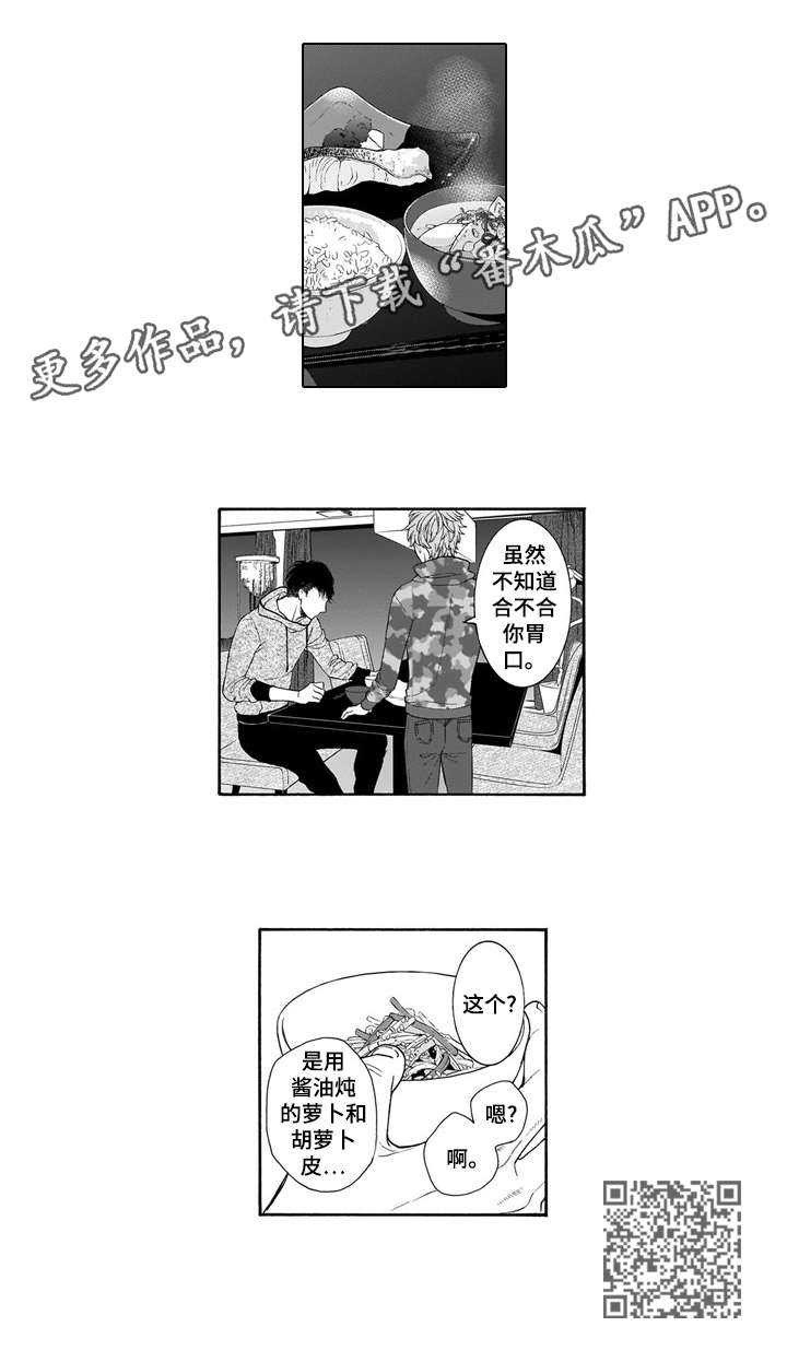罪与沉沦漫画,第9章：生日3图