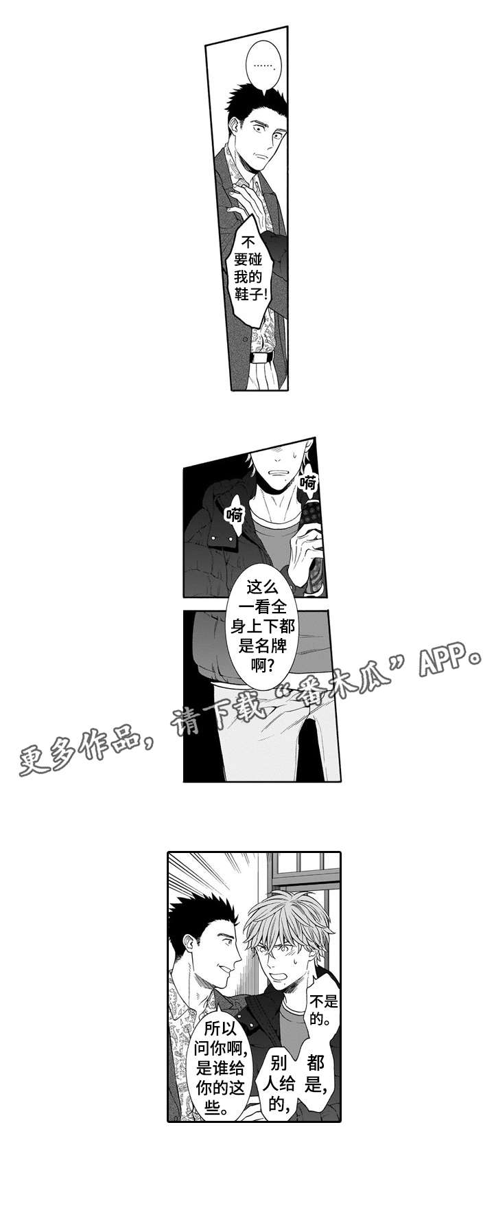 沉沦与救赎之间小说漫画,第16章：讨债2图