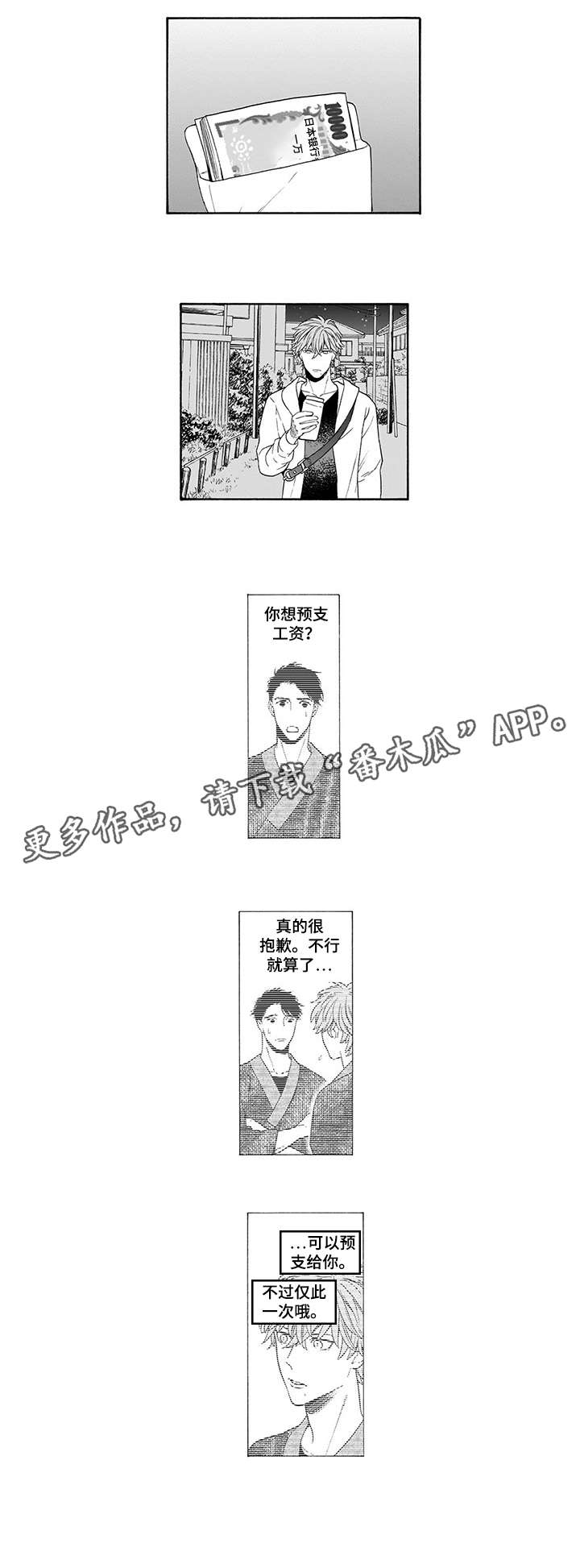 沉沦与救赎之间小说漫画,第2章：预支1图