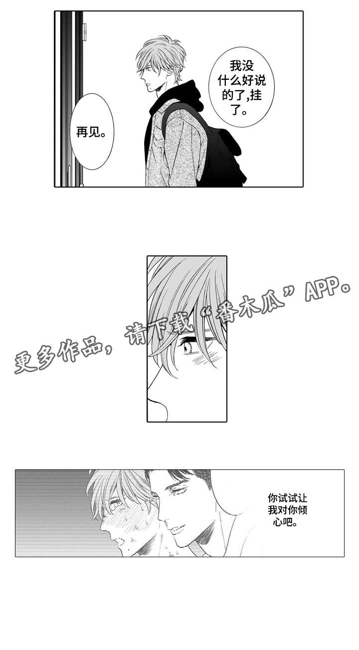 罪与沉沦漫画,第10章：回礼1图