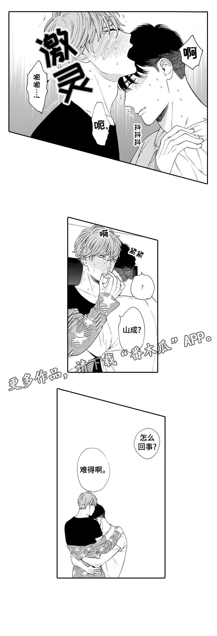 罪与沉沦漫画,第24章：驱散（完结）3图