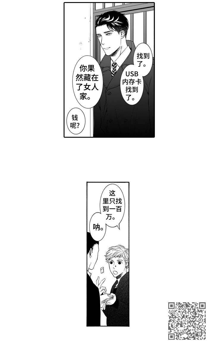 罪与沉沦漫画,第17章：干嘛5图