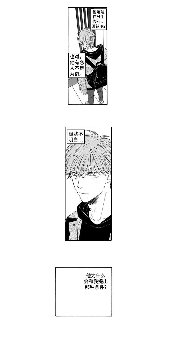 罪与沉沦漫画,第10章：回礼2图