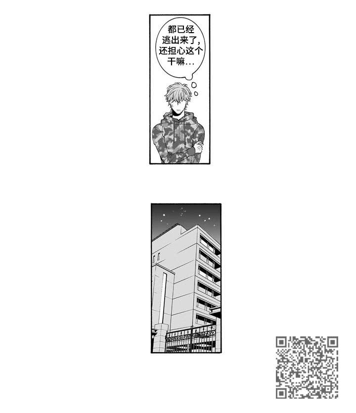 罪与罚作者漫画,第8章：运动鞋1图