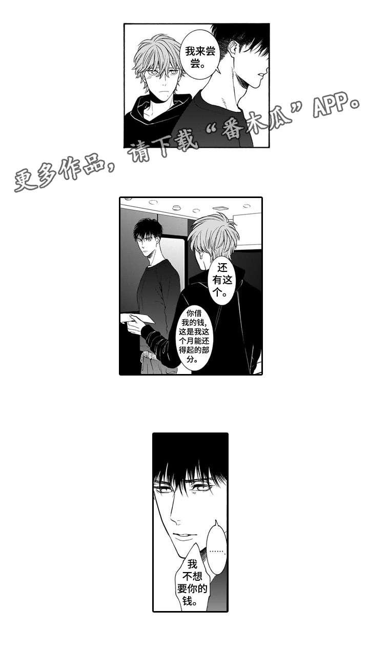 罪与沉沦漫画,第11章：安眠药1图