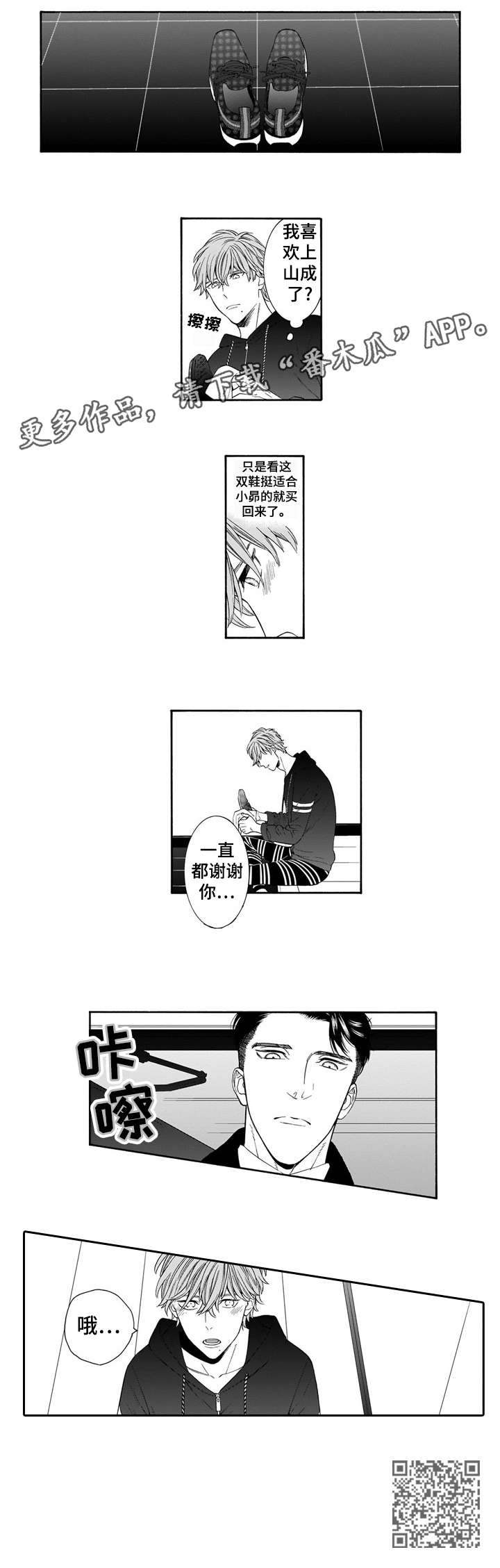 罪与罚作者漫画,第13章：找到了4图