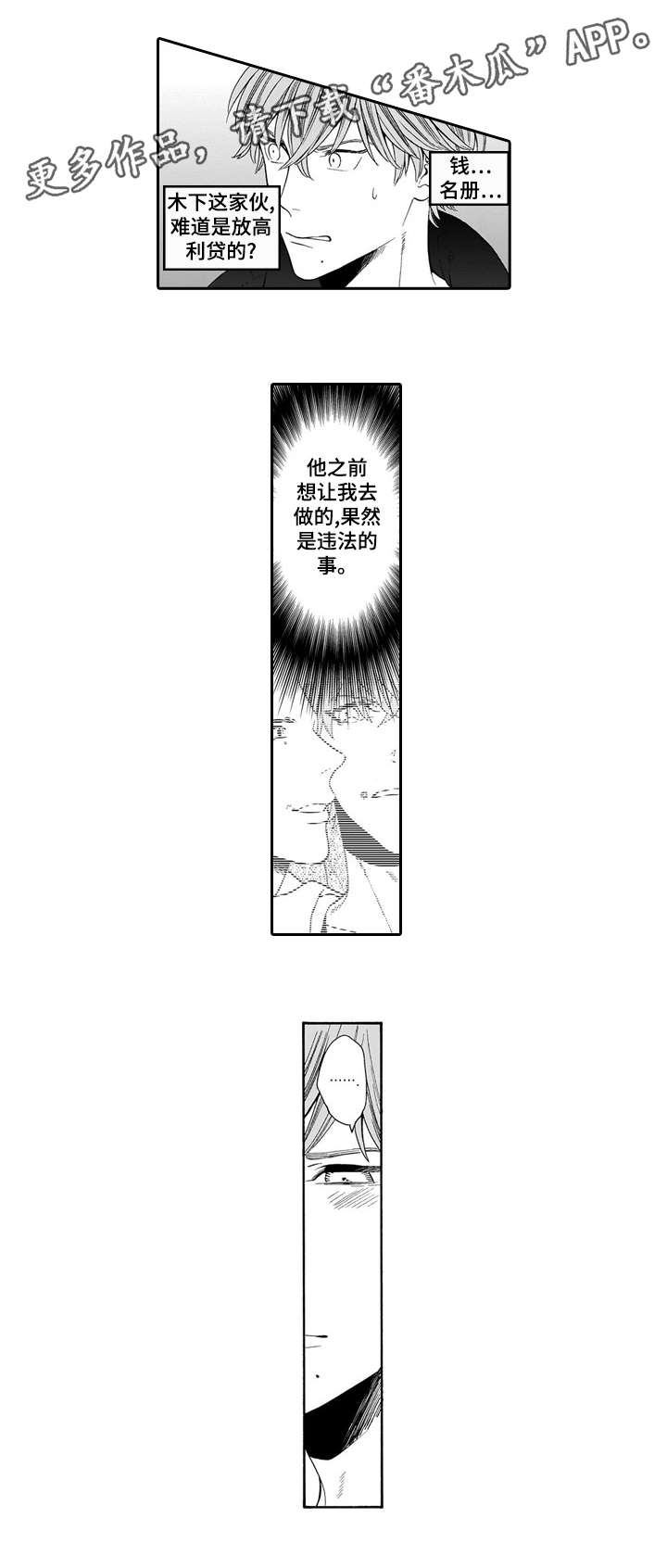 罪与罚52个死囚全视频漫画,第16章：讨债4图