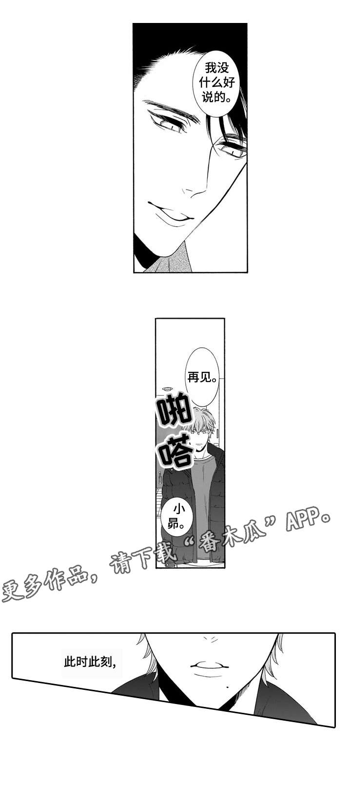 罪与沉沦漫画,第14章：房子4图