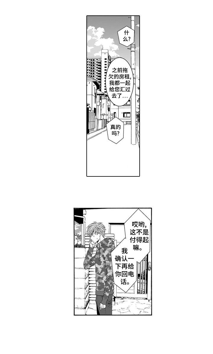 罪与罚解读漫画,第8章：运动鞋2图
