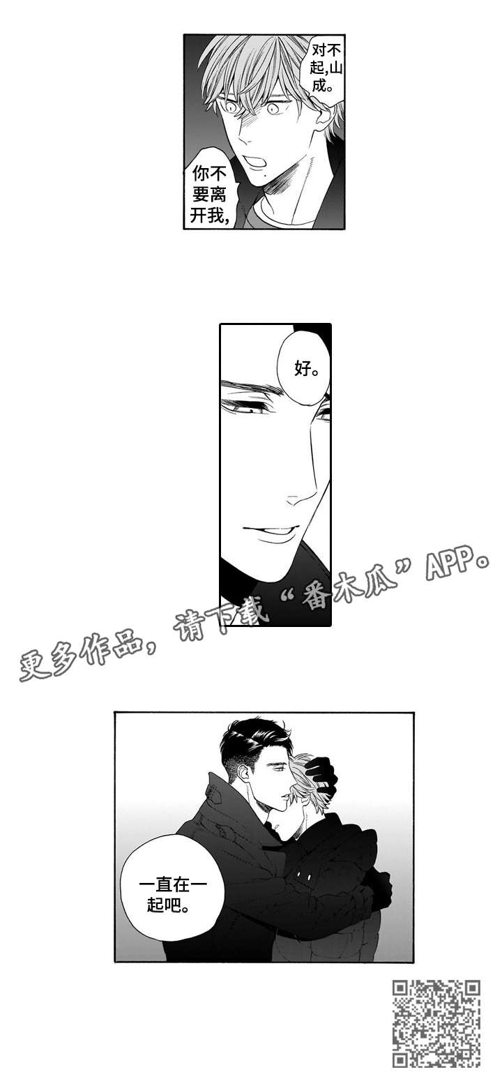 罪与沉沦漫画,第24章：驱散（完结）3图