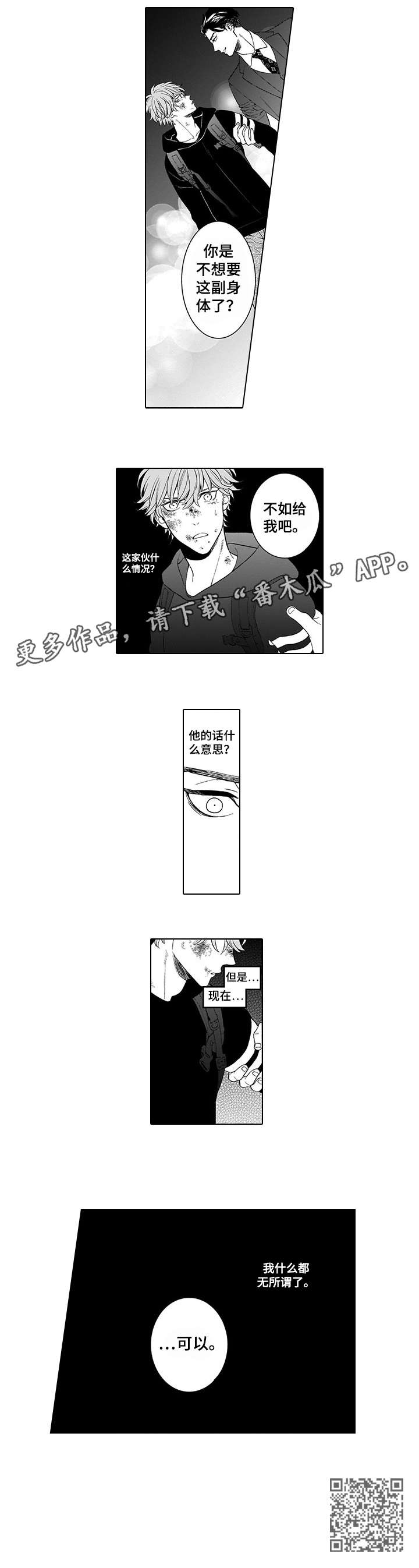 沉沦与救赎之间小说漫画,第4章：不如5图