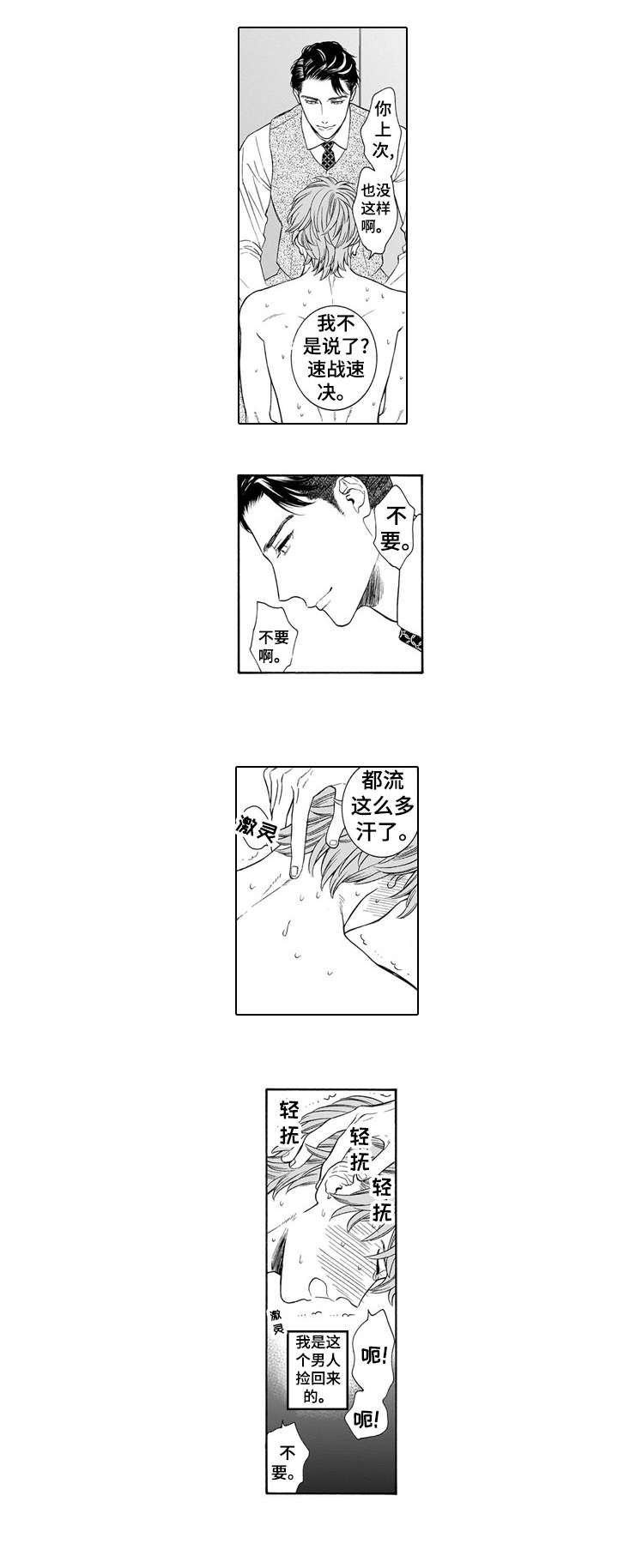 罪与沉沦漫画,第7章：吞掉5图