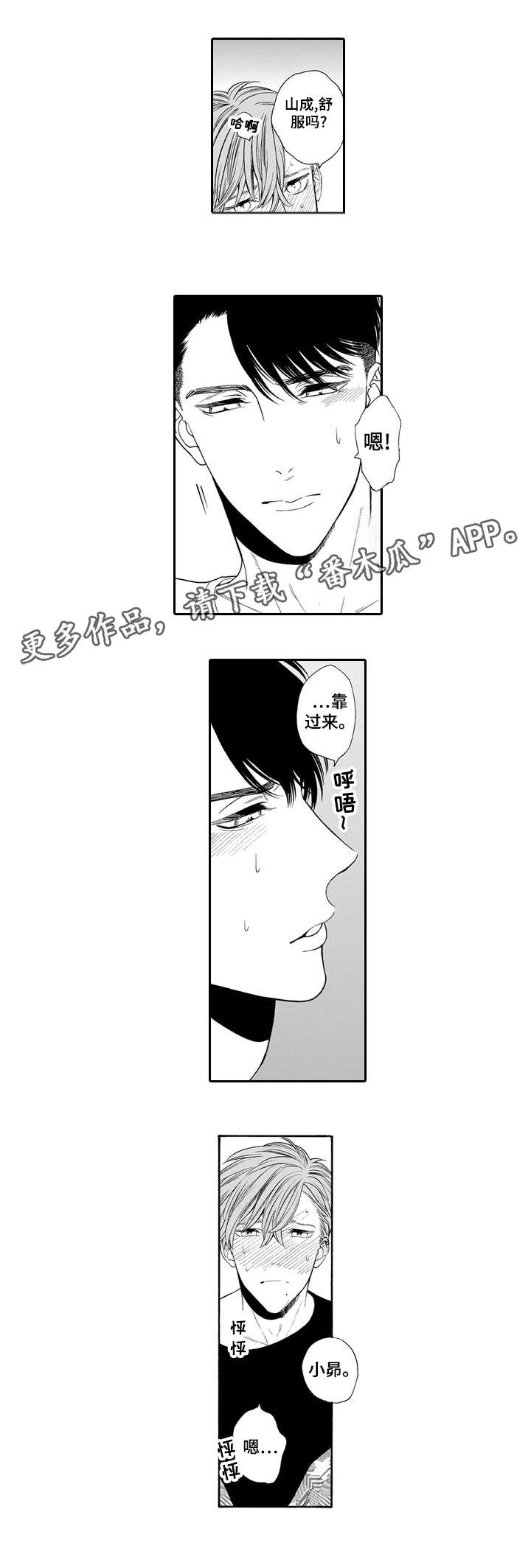 罪与沉沦漫画,第24章：驱散（完结）3图