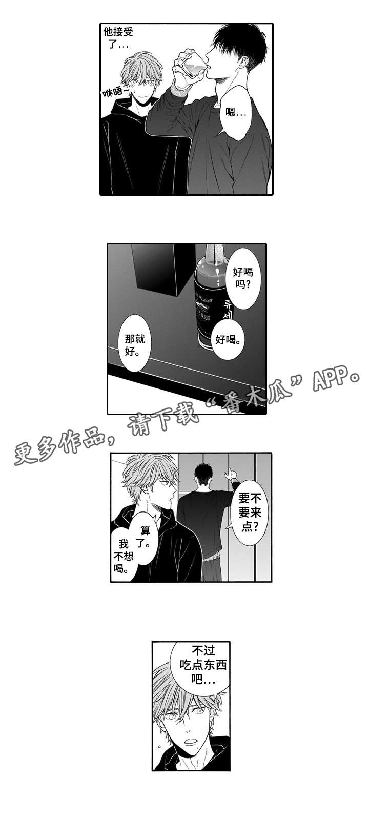 罪与沉沦漫画,第11章：安眠药3图