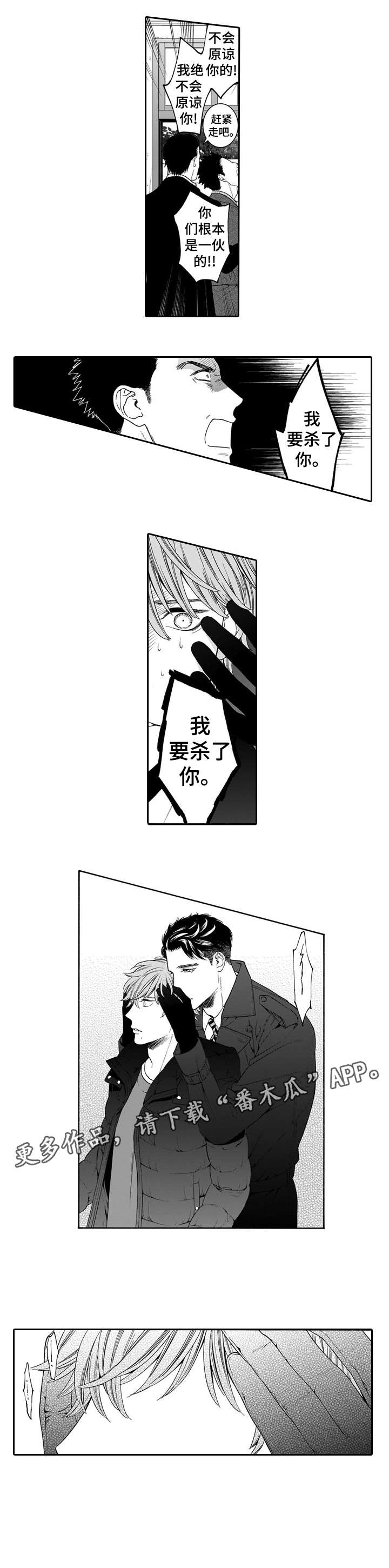 罪与沉沦漫画,第20章：眼睛2图