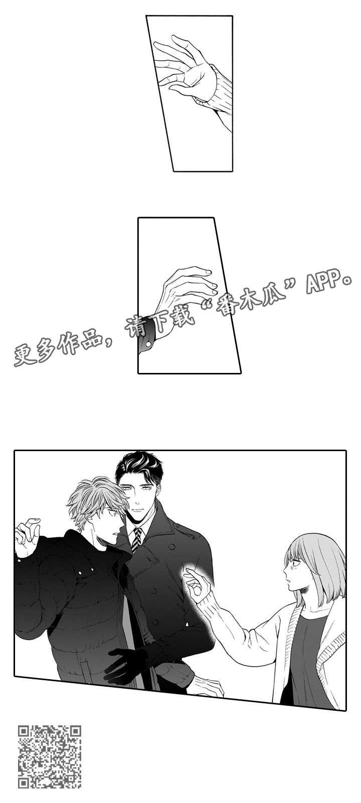 罪与罚 百度百科漫画,第19章：护5图