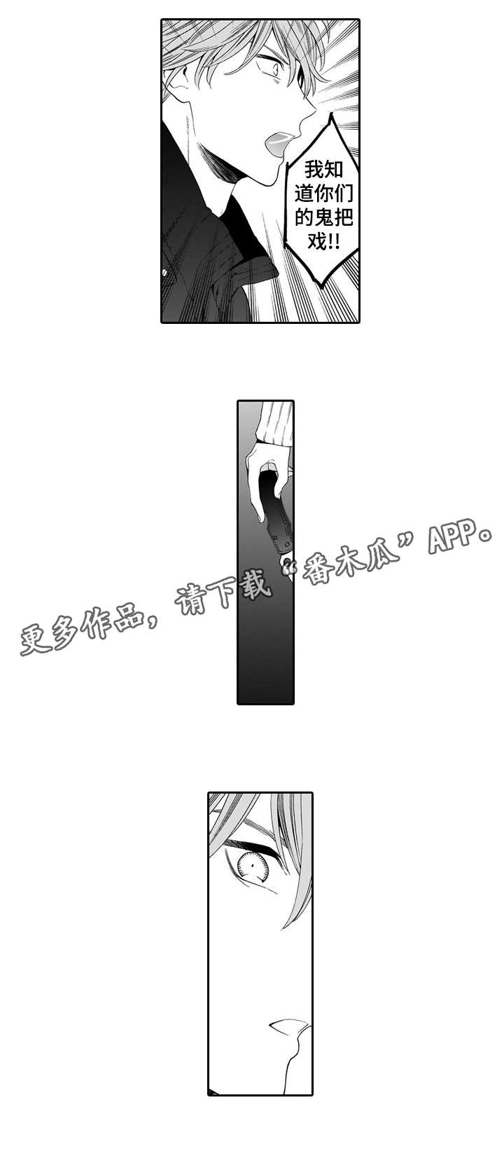 罪与沉沦漫画,第18章：童年4图