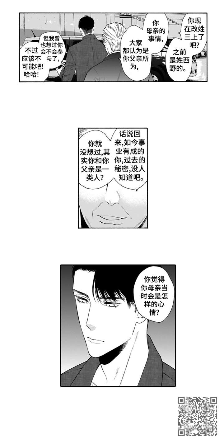 罪与沉沦漫画,第23章：曾经5图