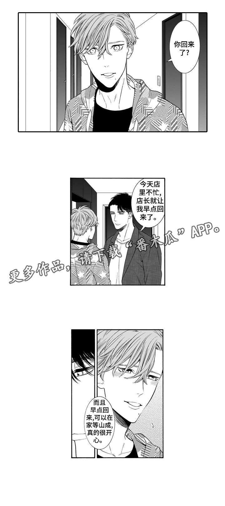 罪与沉沦漫画,第23章：曾经2图