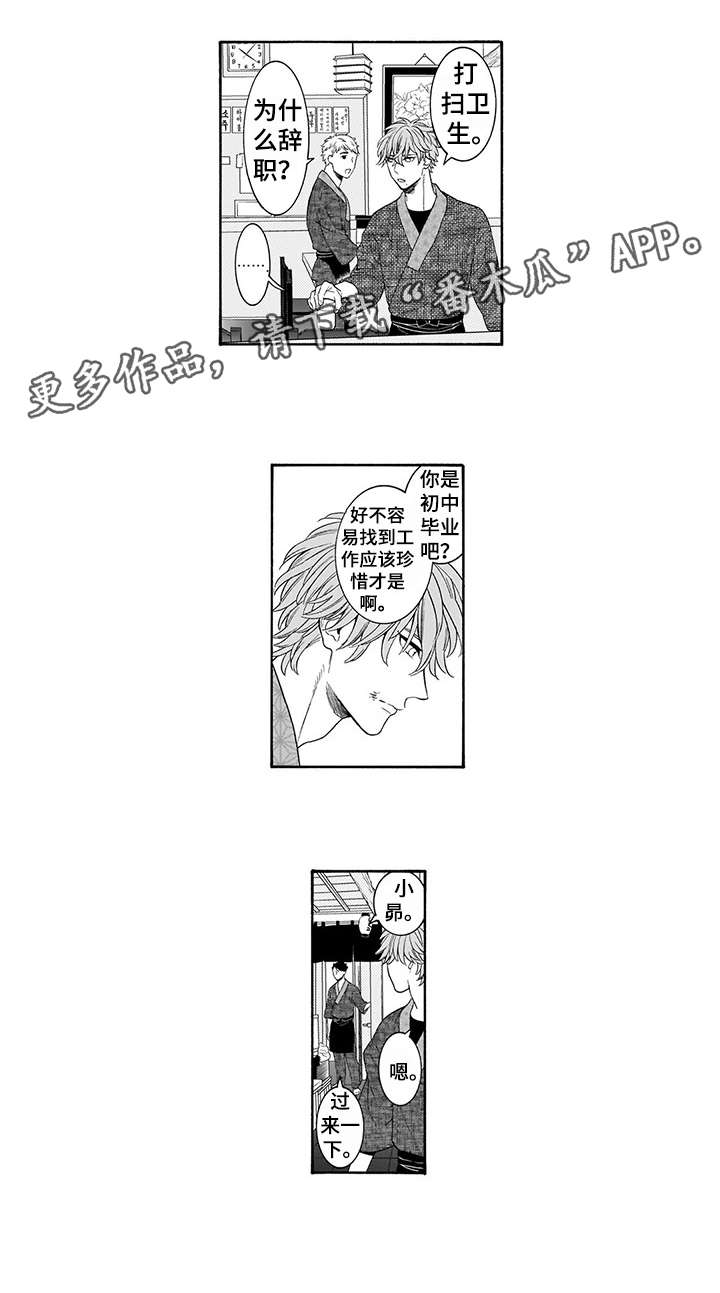 沉沦与救赎之间小说漫画,第2章：预支2图