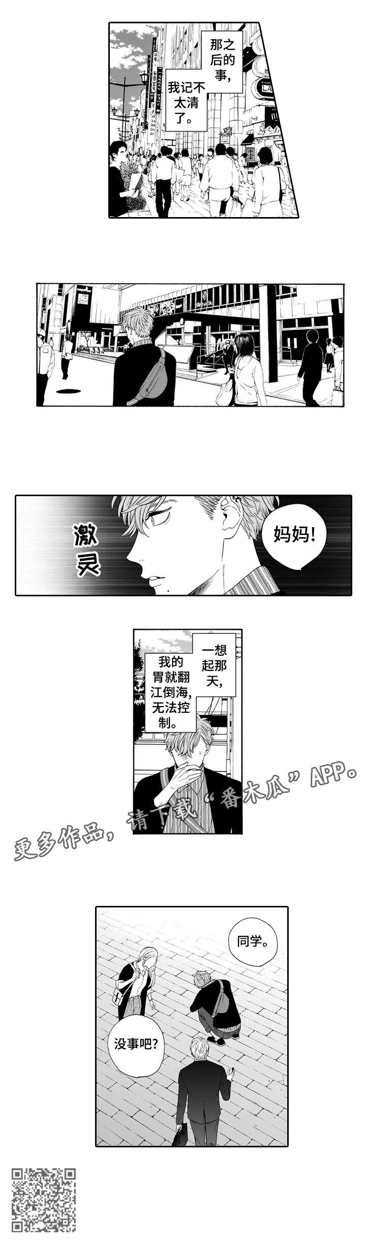罪与罚作者漫画,第21章：作呕2图