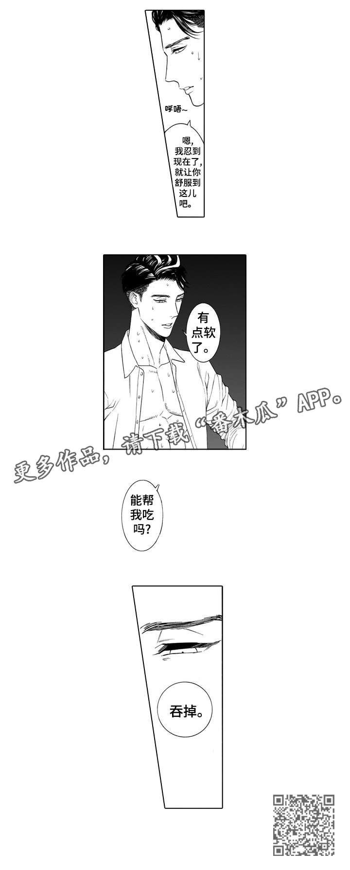 罪与沉沦漫画,第7章：吞掉5图