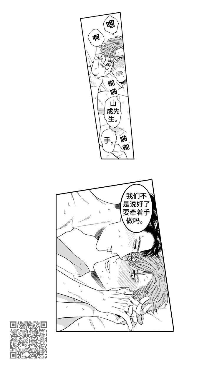 罪与沉沦漫画,第22章：牵手5图