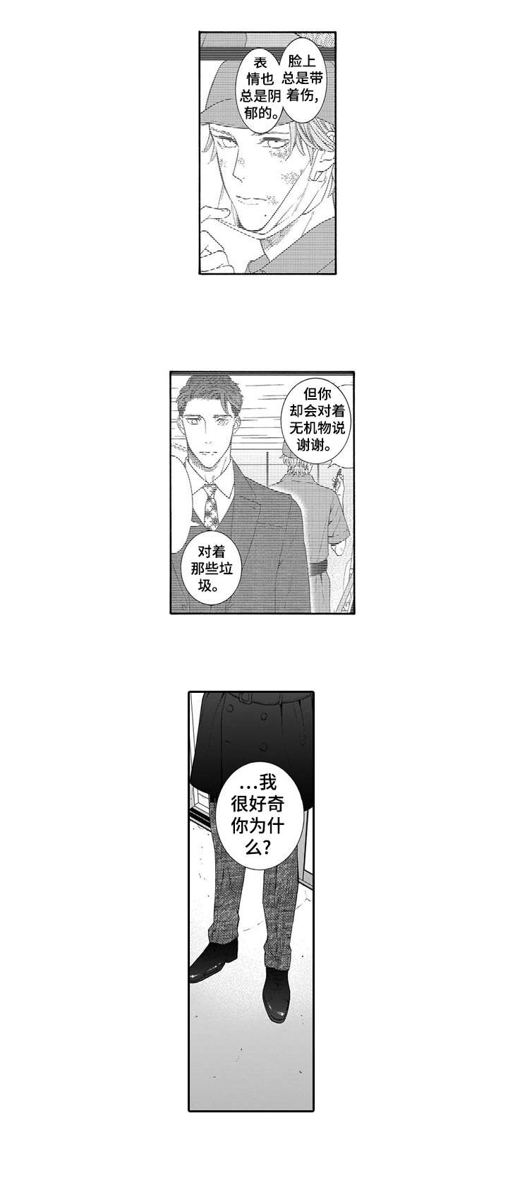 罪与沉沦漫画,第20章：眼睛2图