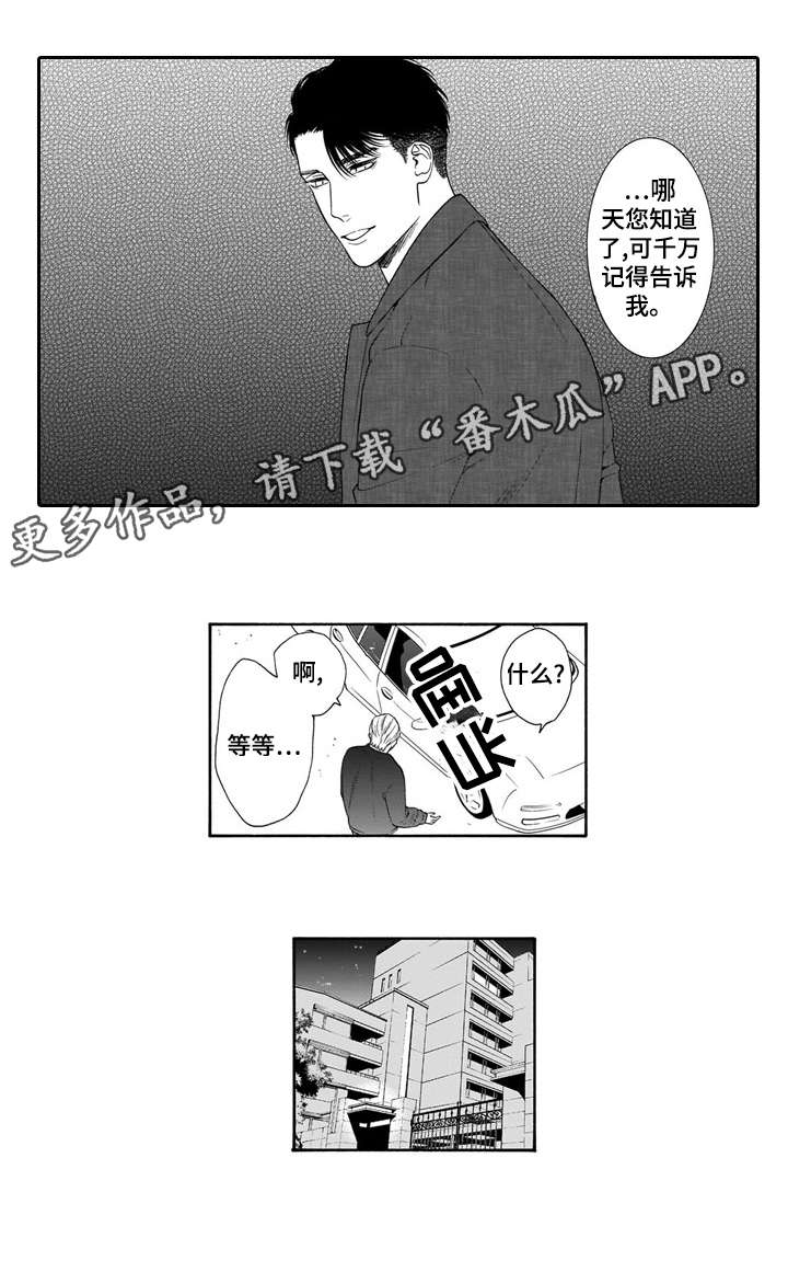 罪与沉沦漫画,第23章：曾经1图