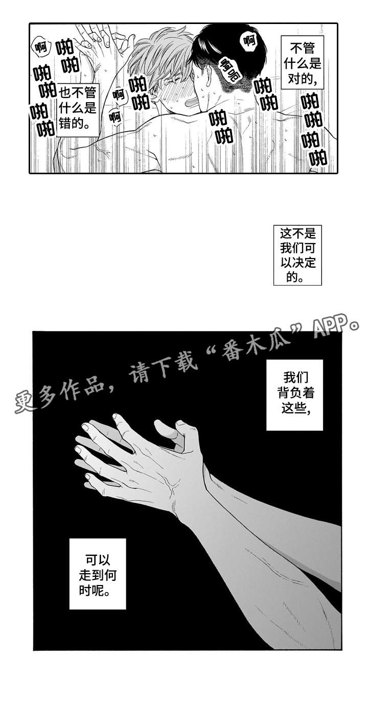 罪与沉沦漫画,第22章：牵手1图