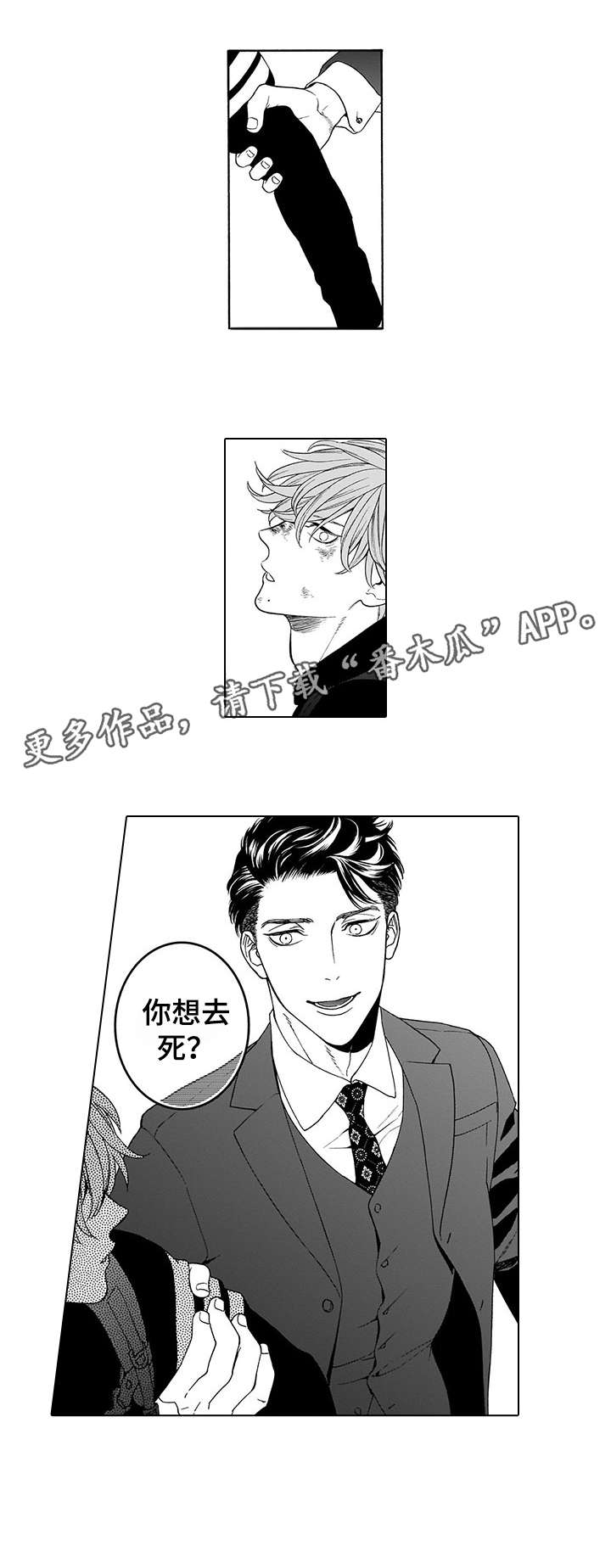 沉沦与救赎之间小说漫画,第4章：不如4图