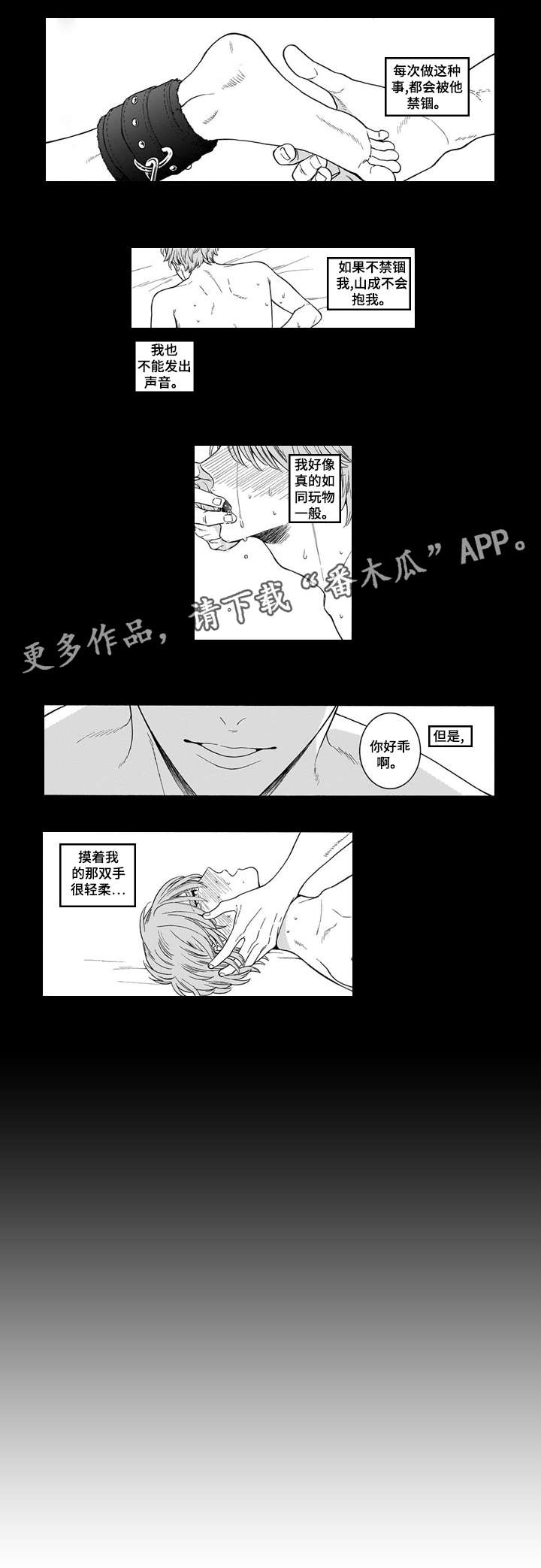 罪与沉沦漫画,第10章：回礼1图