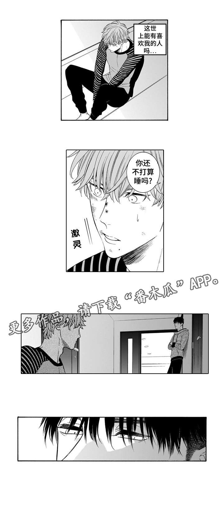 罪与沉沦漫画,第9章：生日3图