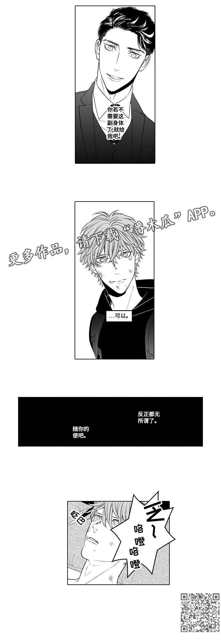 罪与沉沦漫画,第5章：随你3图