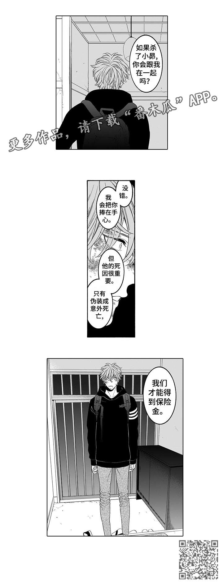 罪与罚 百度百科漫画,第3章：杀了他1图